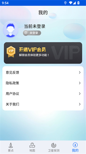 智慧北斗卫星导航正版