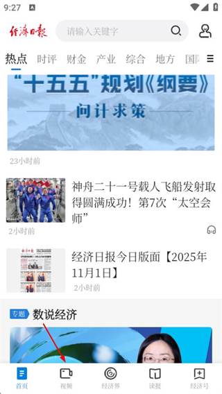 经济日报电子版