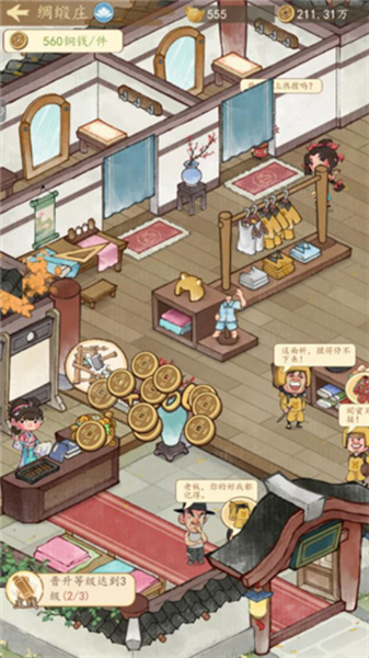 有间旺铺截图1