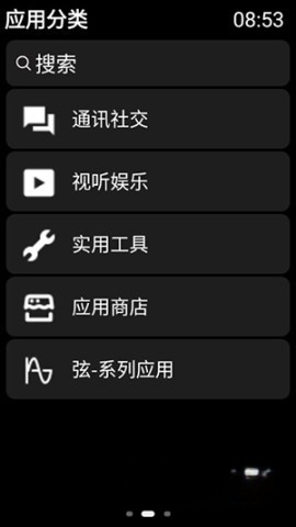 弦应用商店