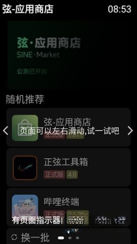 弦应用商店