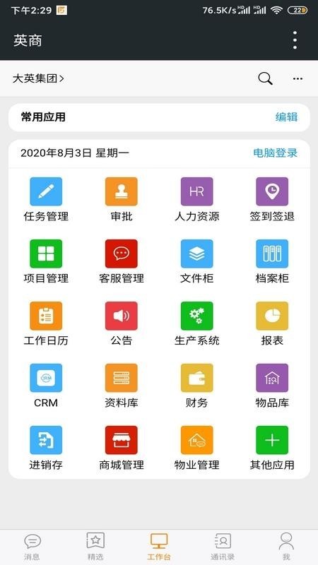 英商最新版截图1