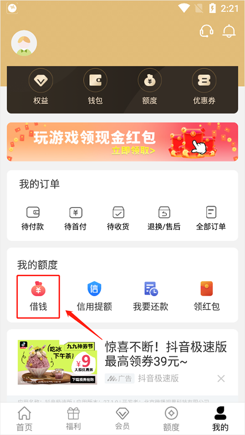 爱用商城最新版