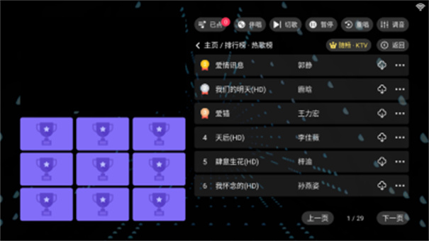 随畅ktv点歌截图2