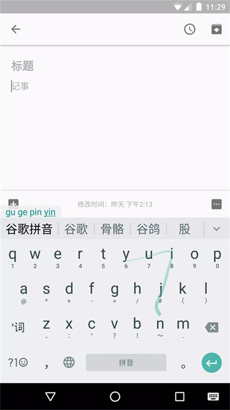 谷歌拼音输入法截图2