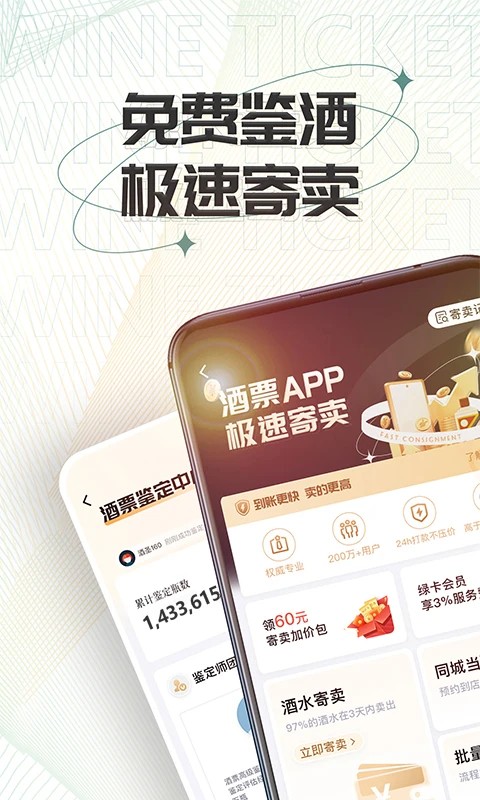 酒票截图1