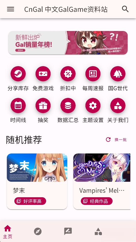 CnGal资料站最新版截图0