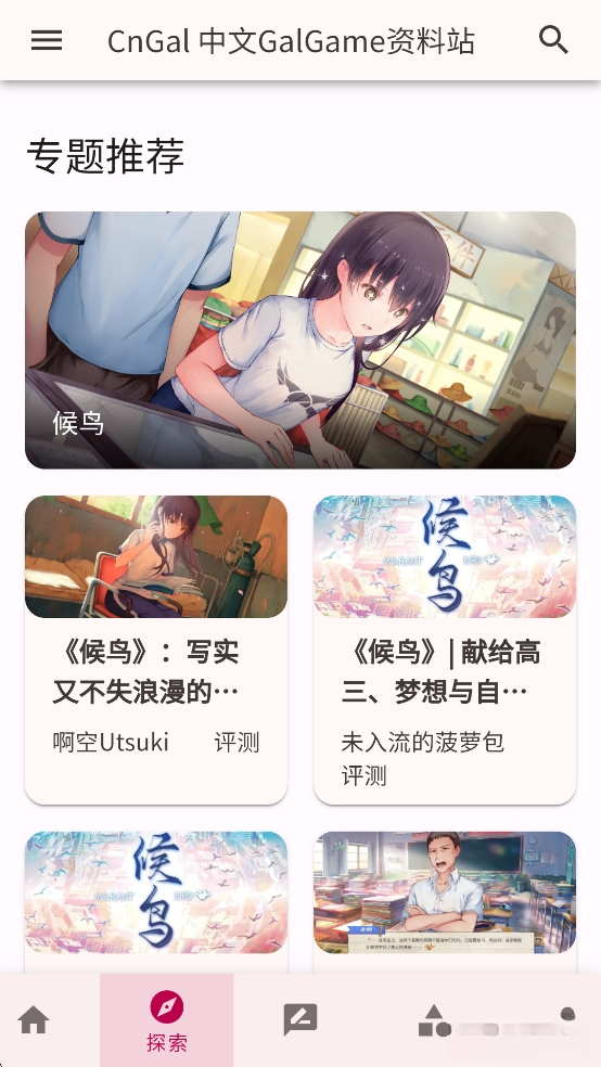 CnGal资料站最新版截图1