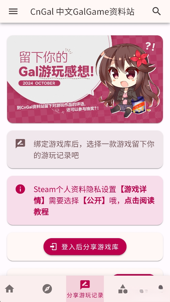 CnGal资料站最新版截图2