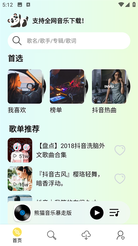 熊猫音乐