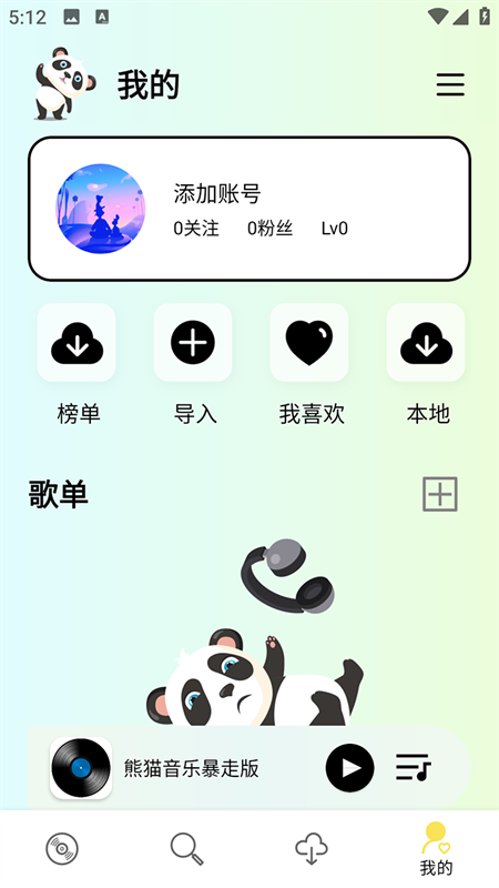 熊猫音乐