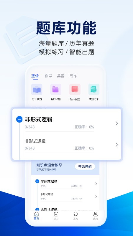 近课考研免费版截图2