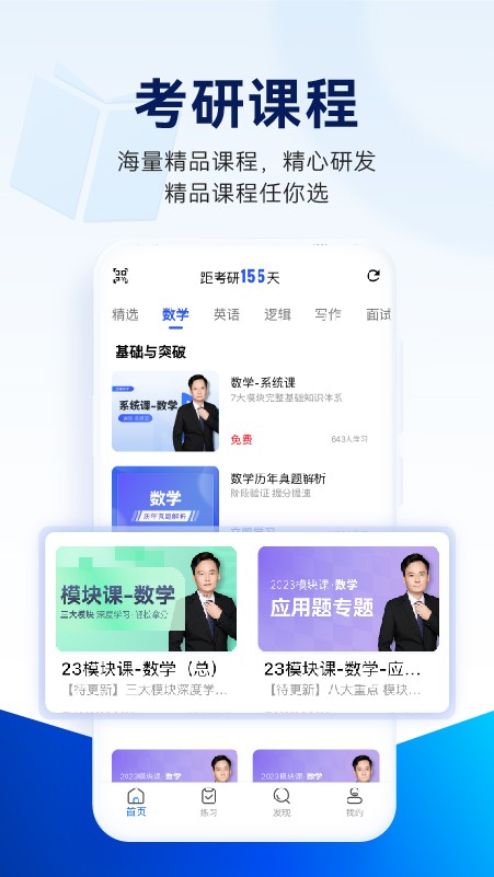 近课考研免费版截图0