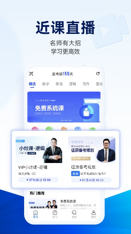 近课考研免费版截图3