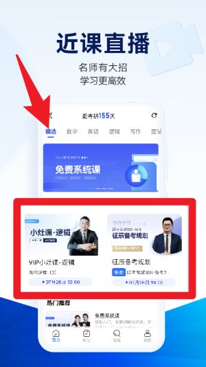 近课考研免费版