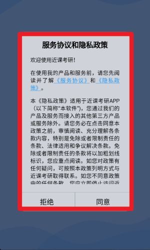 近课考研免费版