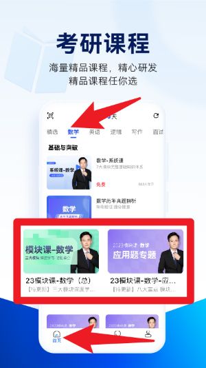 近课考研免费版