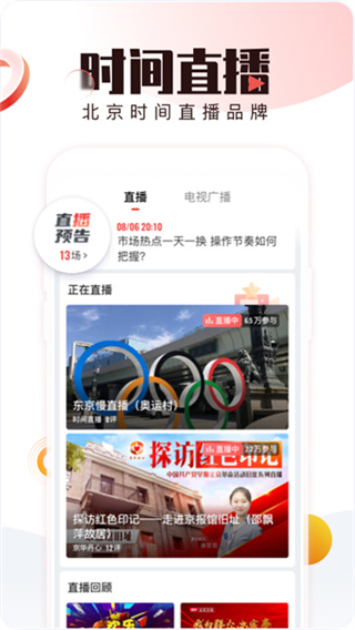 北京时间截图3