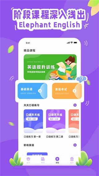 大象英语有声绘本截图1