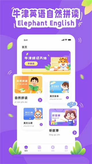 大象英语有声绘本截图3