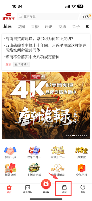 北京时间
