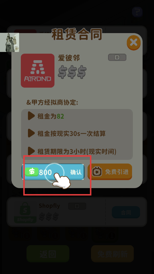 买不起的房产模拟器折相思