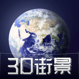Earth全景街景地图