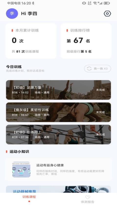 锐健营最新版