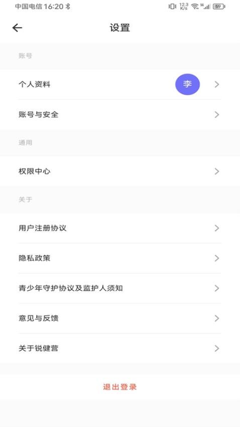 锐健营最新版截图3