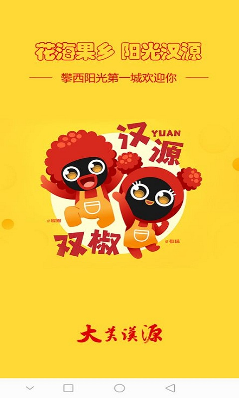大美汉源截图2