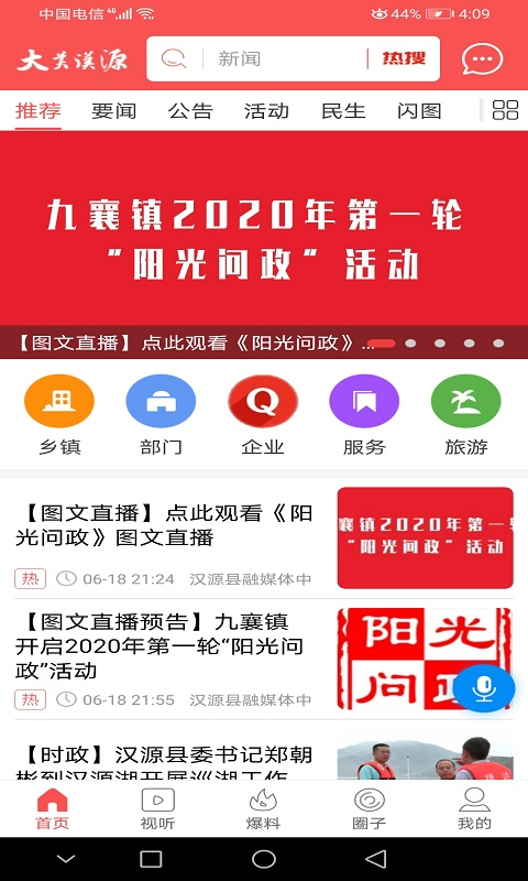 大美汉源截图1