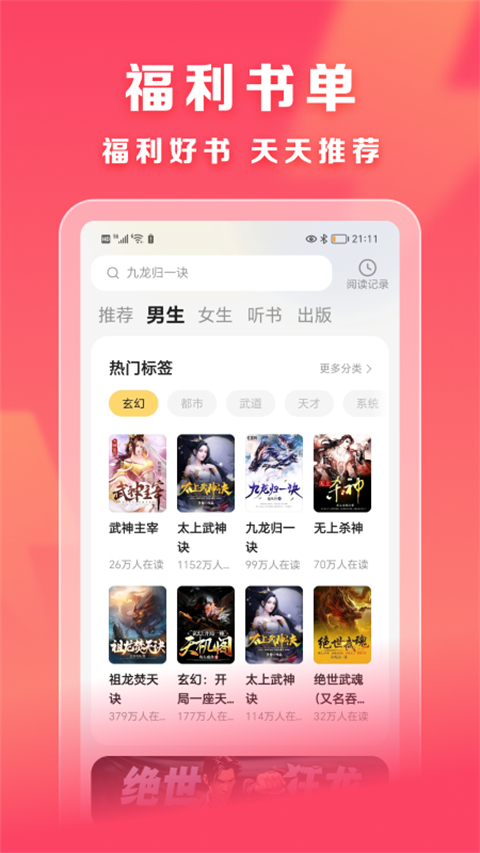 速读免费小说免费版