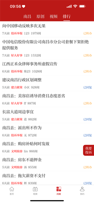 吉安头条截图1