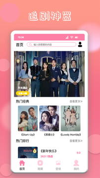 韩剧推手机版截图2
