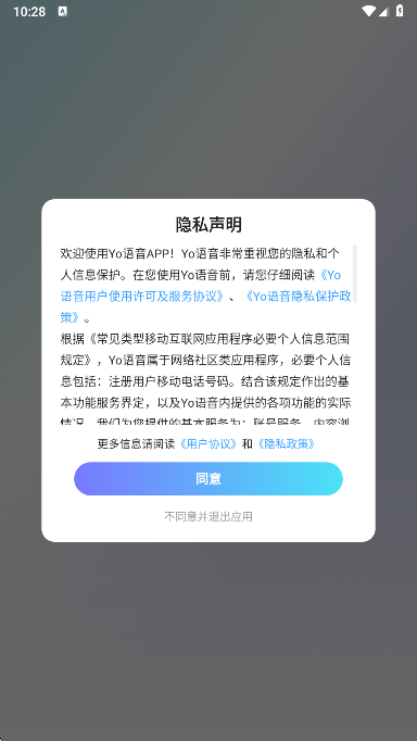 Yo语音最新版