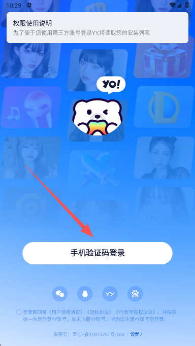 Yo语音最新版