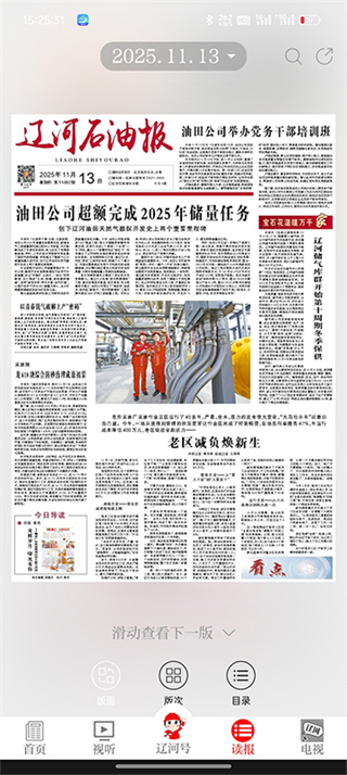 掌上辽河截图1