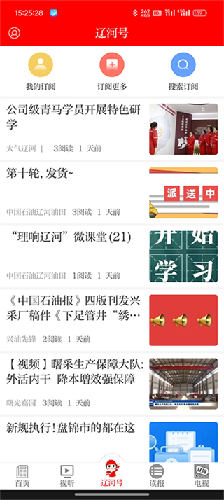 掌上辽河截图2