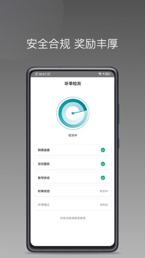 量子优行司机最新版