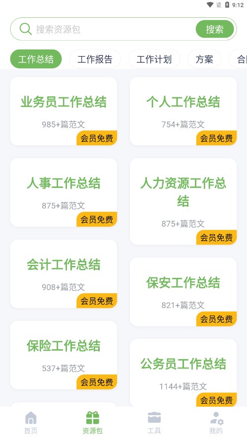 番茄文库截图3
