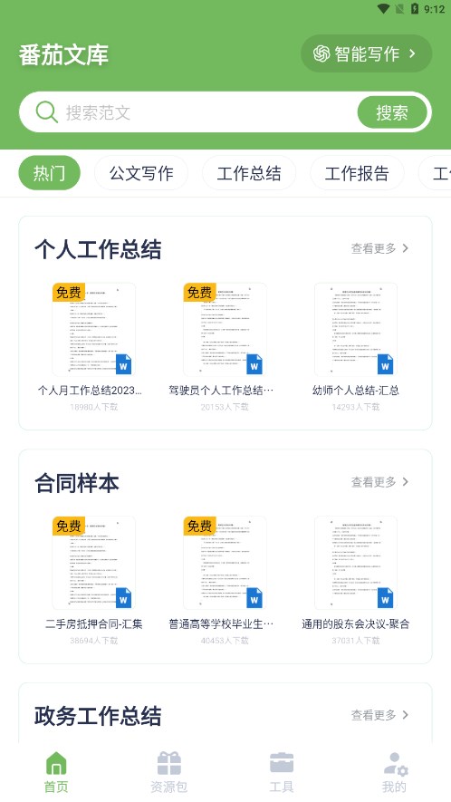 番茄文库截图1