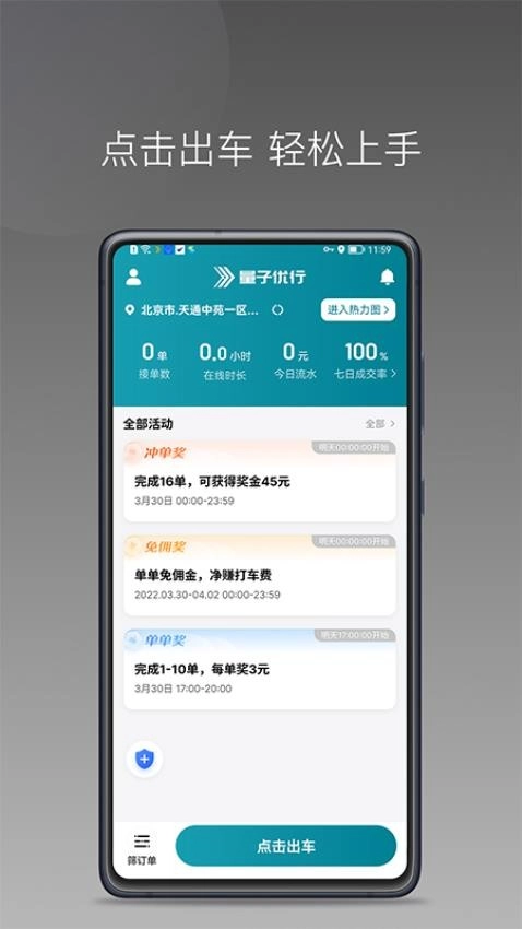 量子优行司机最新版截图2