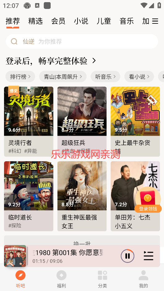 懒人畅听免费(懒人听书)  手机版