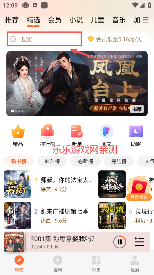 懒人畅听免费(懒人听书)  手机版