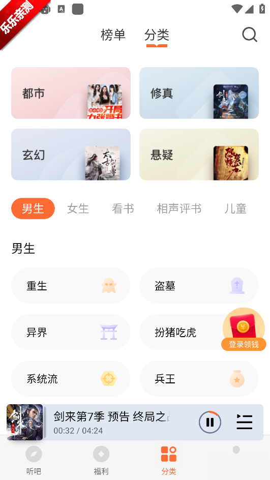 懒人畅听免费(懒人听书)  手机版截图3