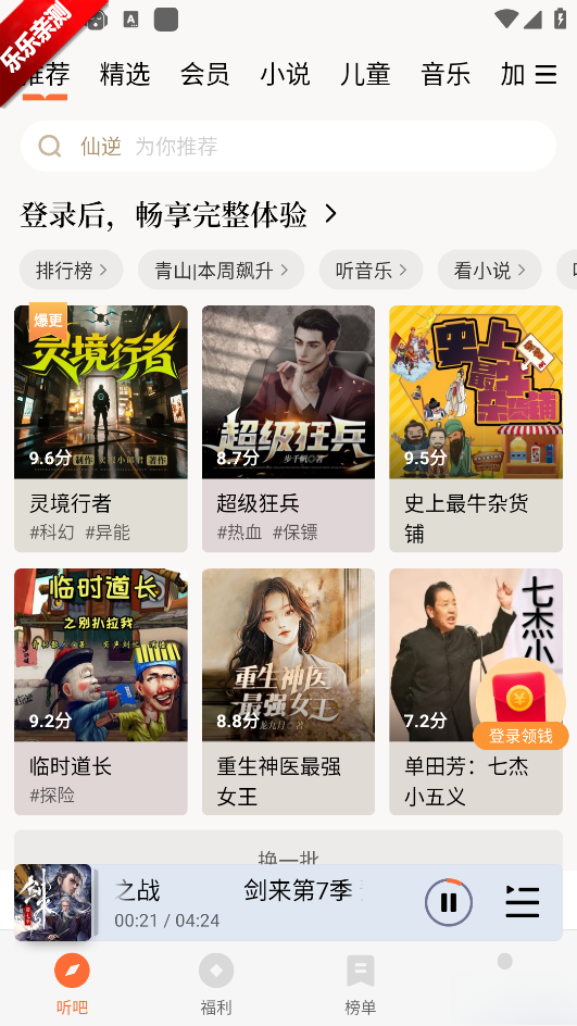 懒人畅听免费(懒人听书)  手机版截图0
