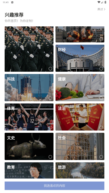 央视新闻客户端  手机版