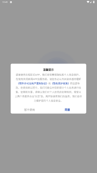 央视新闻客户端  手机版