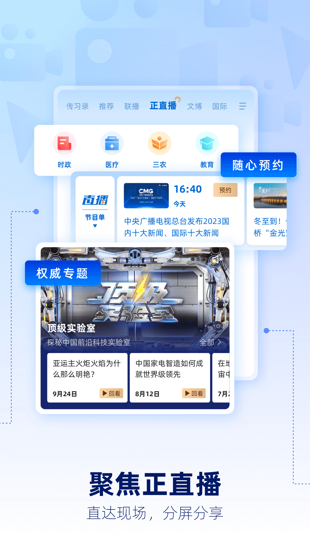 央视新闻客户端  手机版截图4