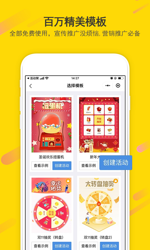 活动聚截图2